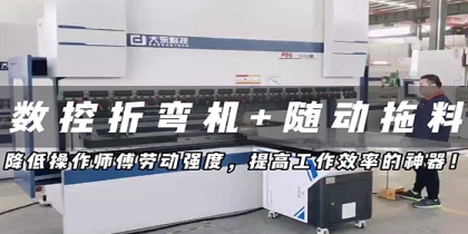 數控折彎機怎麼操作:從新手到精通的係統指南